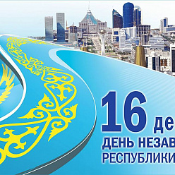 С праздником независимости вас Казахстанцы!